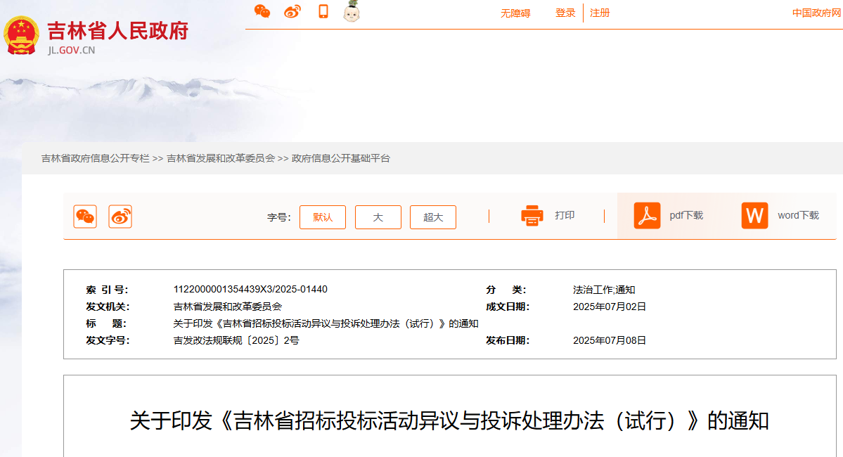 吉林：招标人应现场对开标提出的异议进行答复