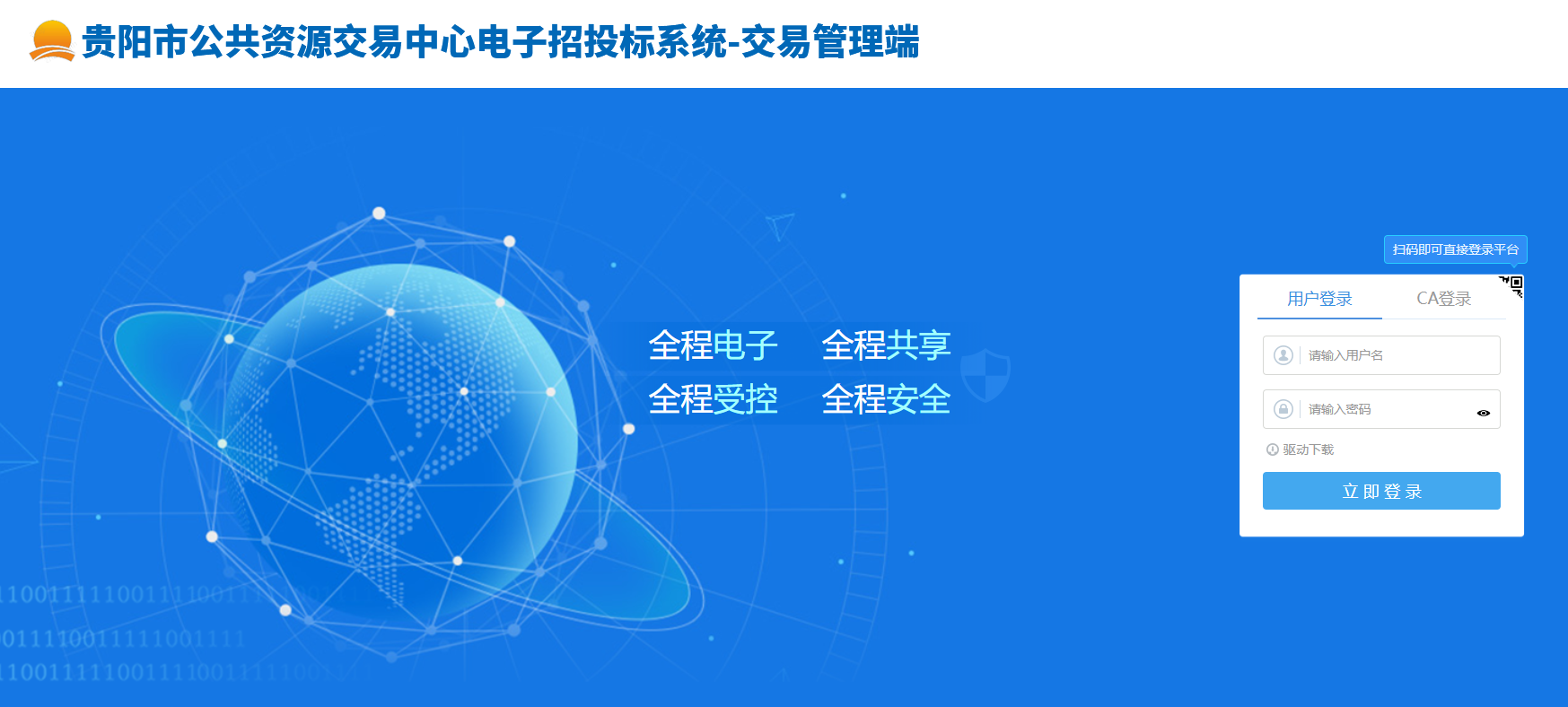 贵阳市招标采购人库监管单位数字证书怎么解锁？