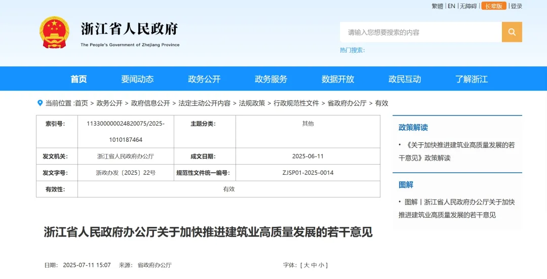 加快推进建筑业，浙江发若干意见