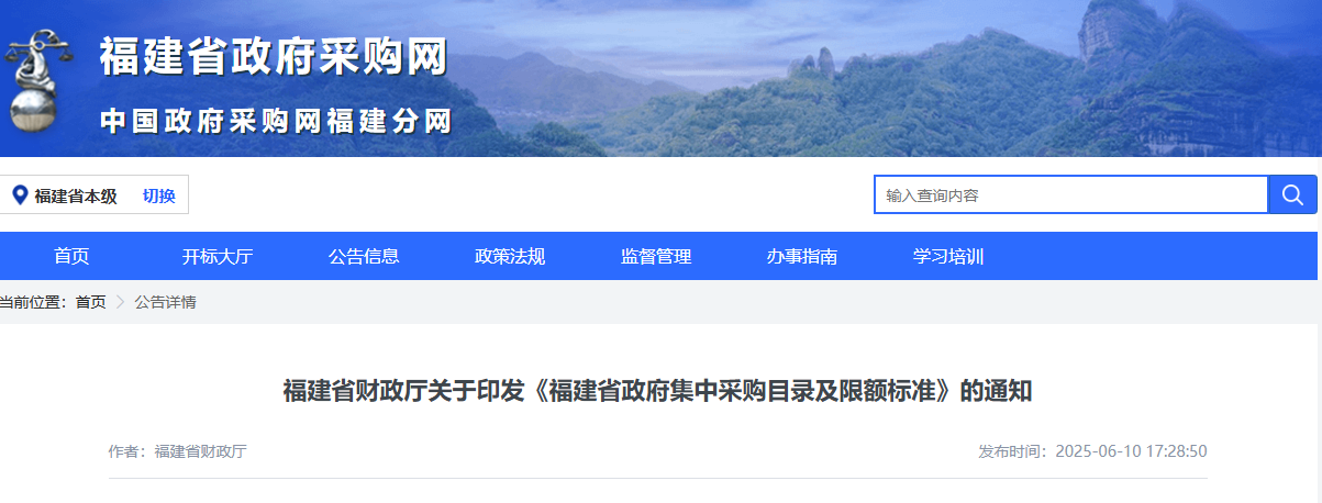 福建：省级货物或服务项目分散采购限额标准提高至100万元