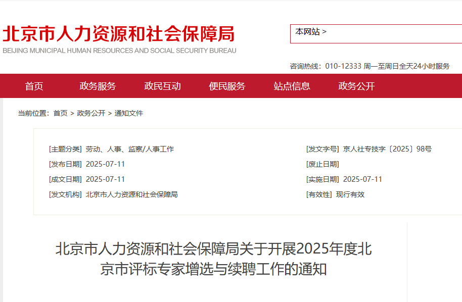 北京：增选评标专家年龄须低于70周岁