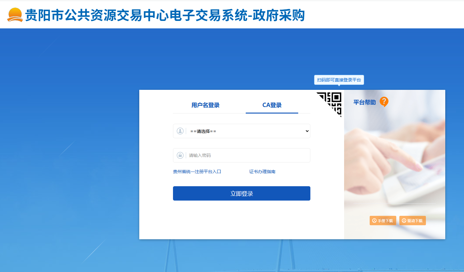 贵阳市招标采购人库数字证书怎么办理？