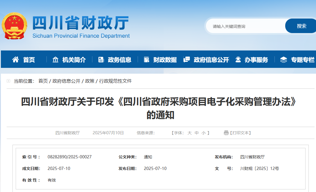 四川：除系统发生故障外，投标文件未按时解密作无效处理