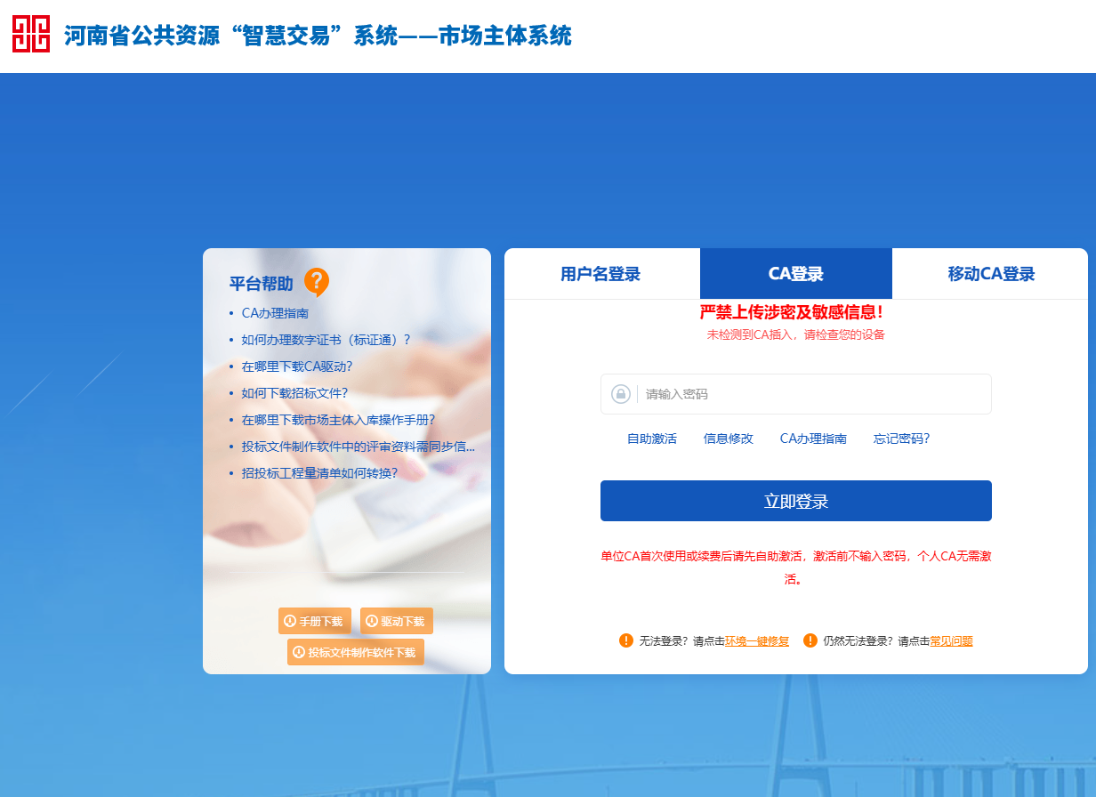 河南省互通数字证书怎么解锁？