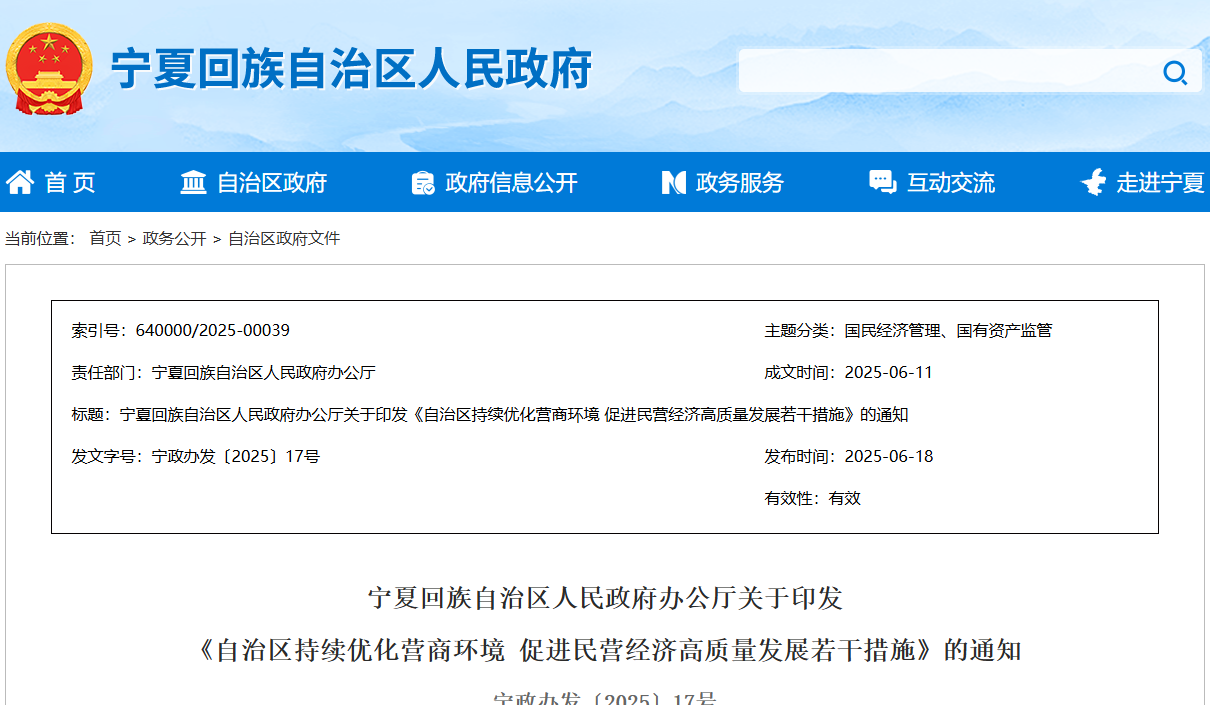 宁夏：推行无需担保的政府采购合同信用融资模式
