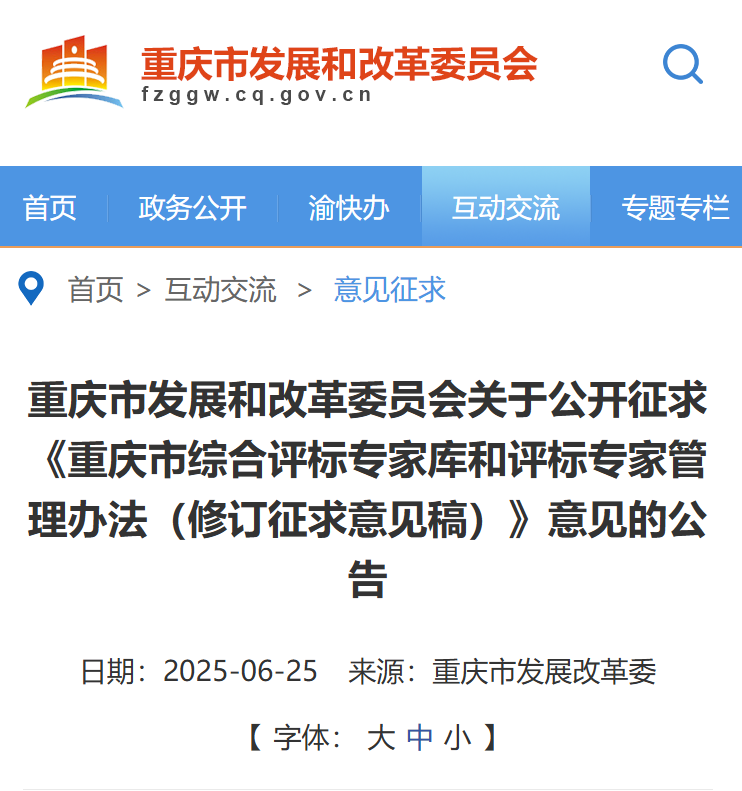 重庆：专家库人员年龄应在65周岁以下