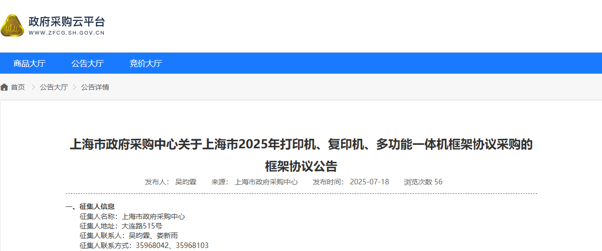 上海市限时征集2025年打印机、复印机、多功能一体机供应商！