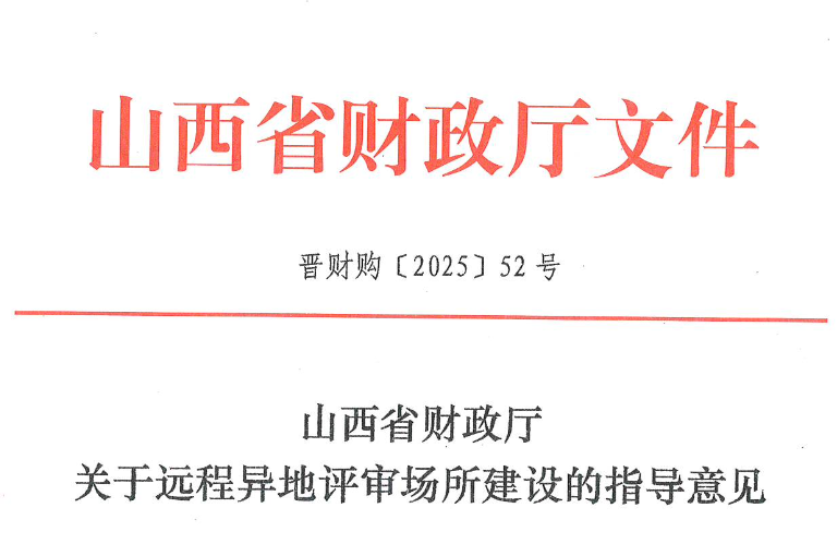 山西：远程异地评审场所设置全覆盖无盲点的环境监控