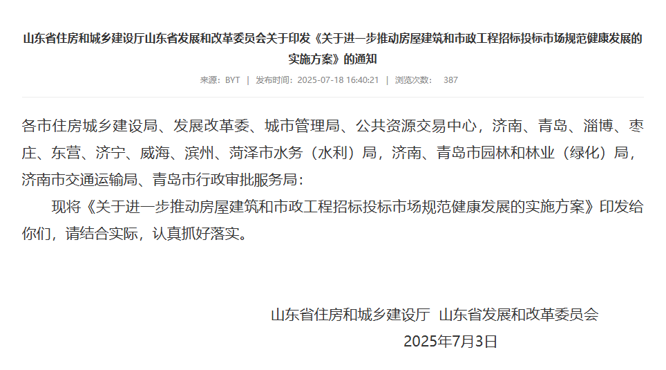 山东：年底前这些依法必招项目基本实现智能辅助评标！