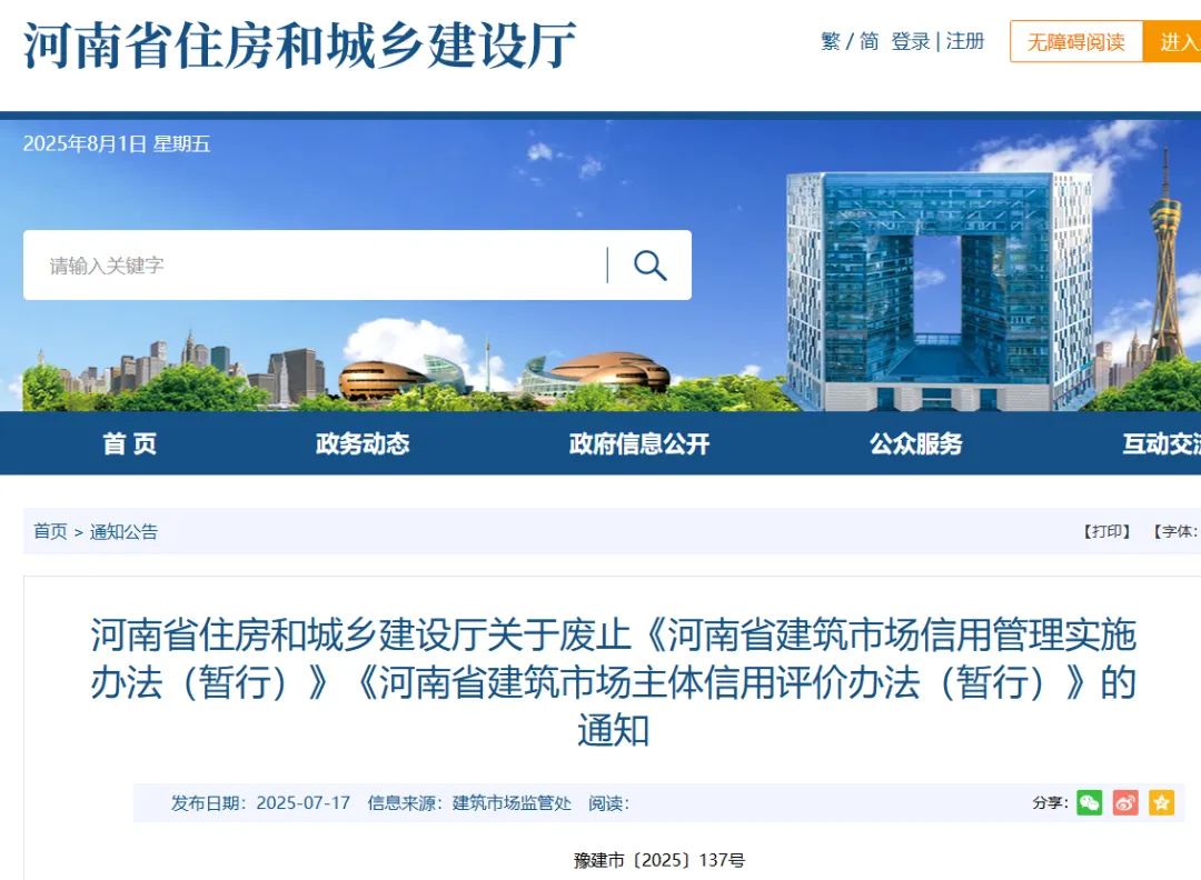 河南：即日起，废止信用评价文件！招投标中停用！