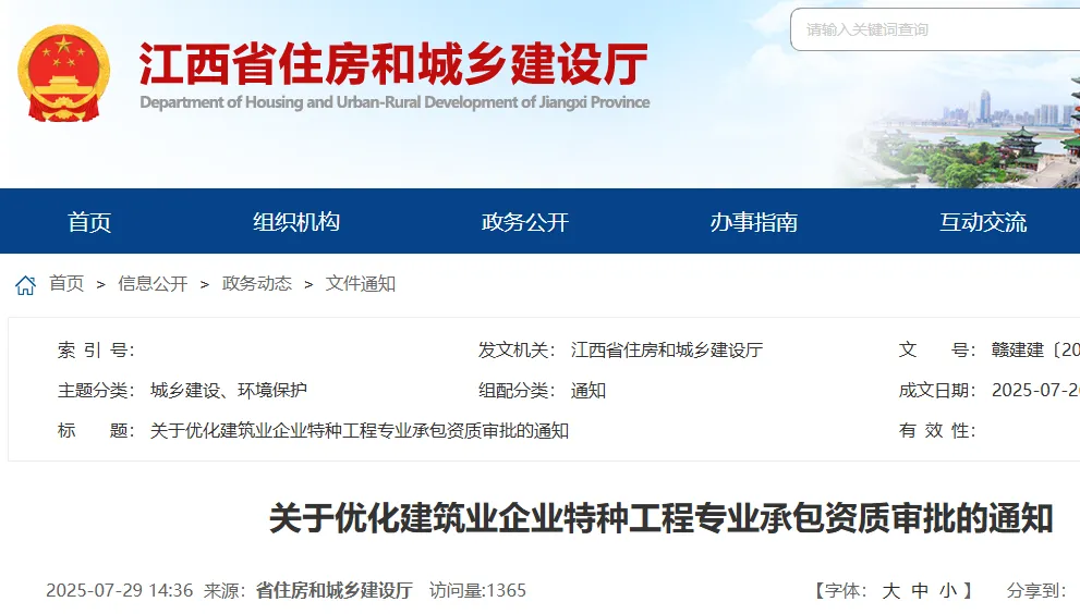 江西：技术负责人应具有中级以上职称或注册建造师执业资格！