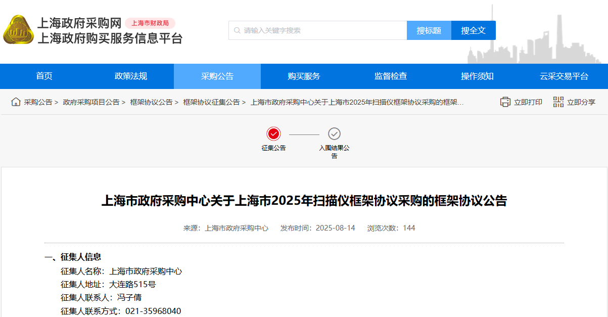上海市征集2025年扫描仪供应商！