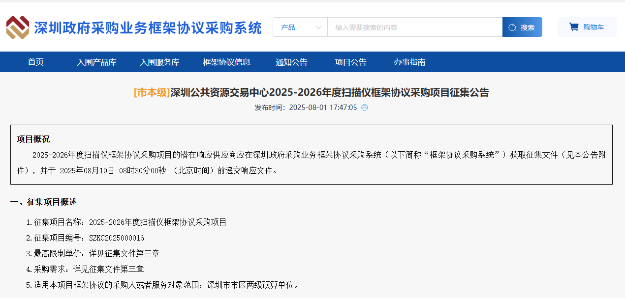 深圳征集市本级2025-2026年度扫描仪供应商！