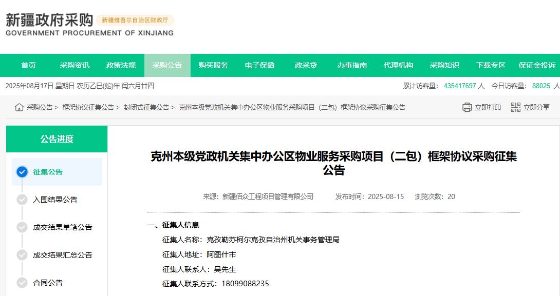 新疆克州征集本级物业服务供应商！