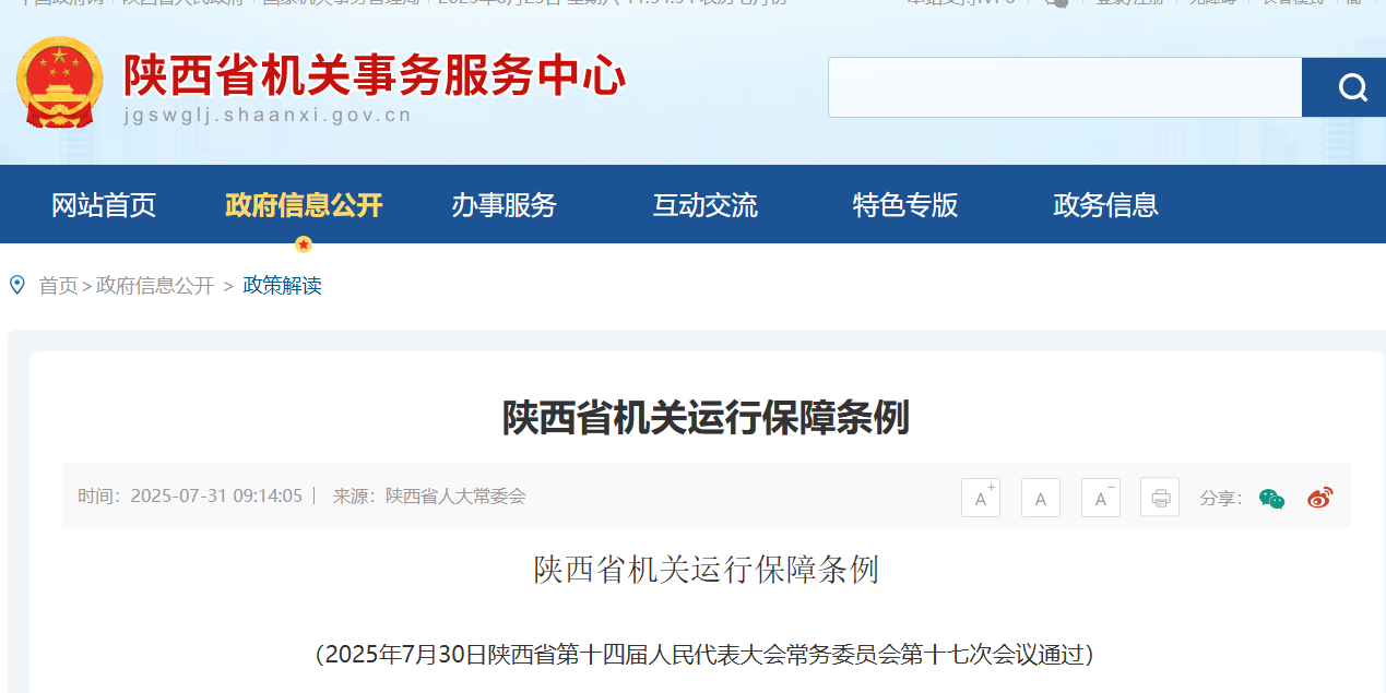 陕西：公务用车实行政府集中采购，优先选用国产新能源汽车