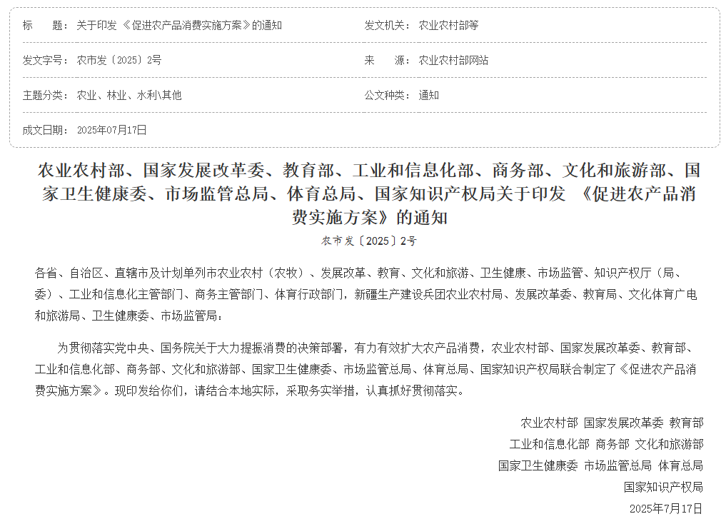 十部门：落实政府采购支持乡村产业振兴政策