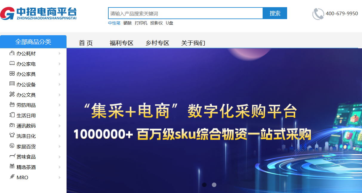 中招电商平台征集华北区域框架供应商！