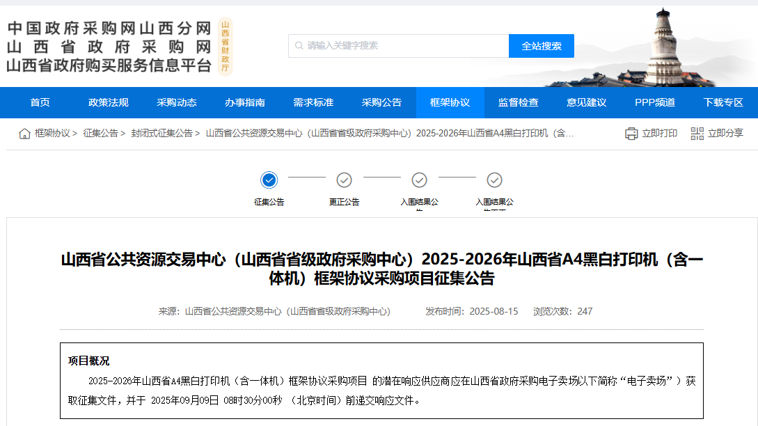 山西征集2025-2026年A4黑白打印机（含一体机）供应商！
