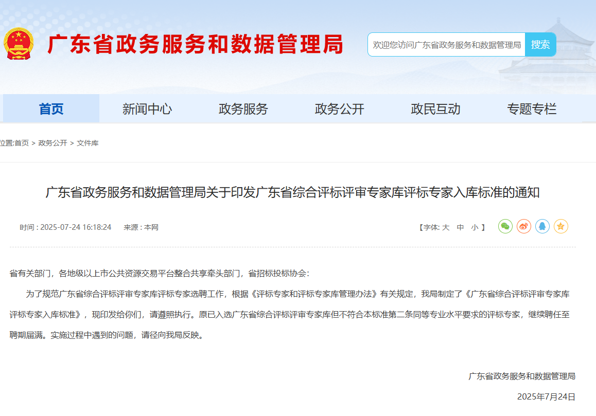广东：评标专家年龄超过65周岁，自动解除聘任关系