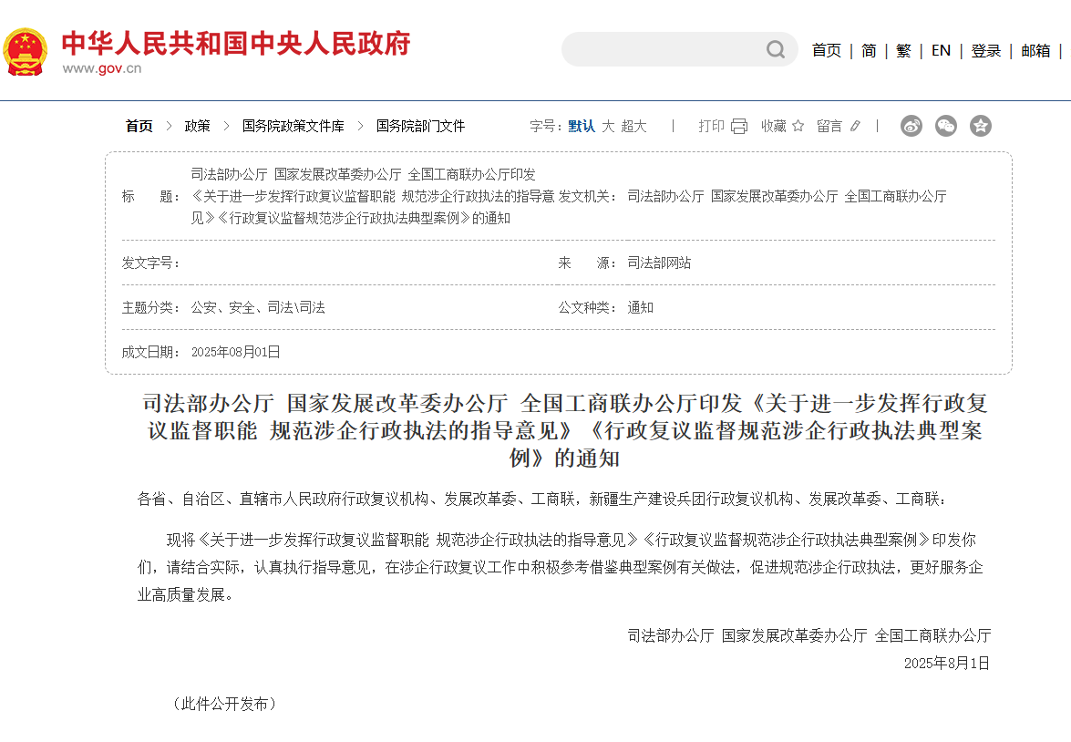 三部门：及时纠正行政机关随意改变行政承诺等失信行为
