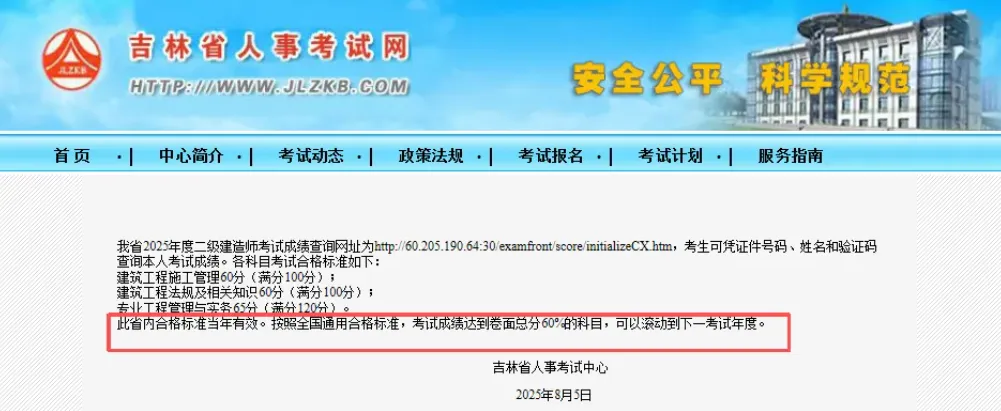 吉林：建造师改为一年过三科！