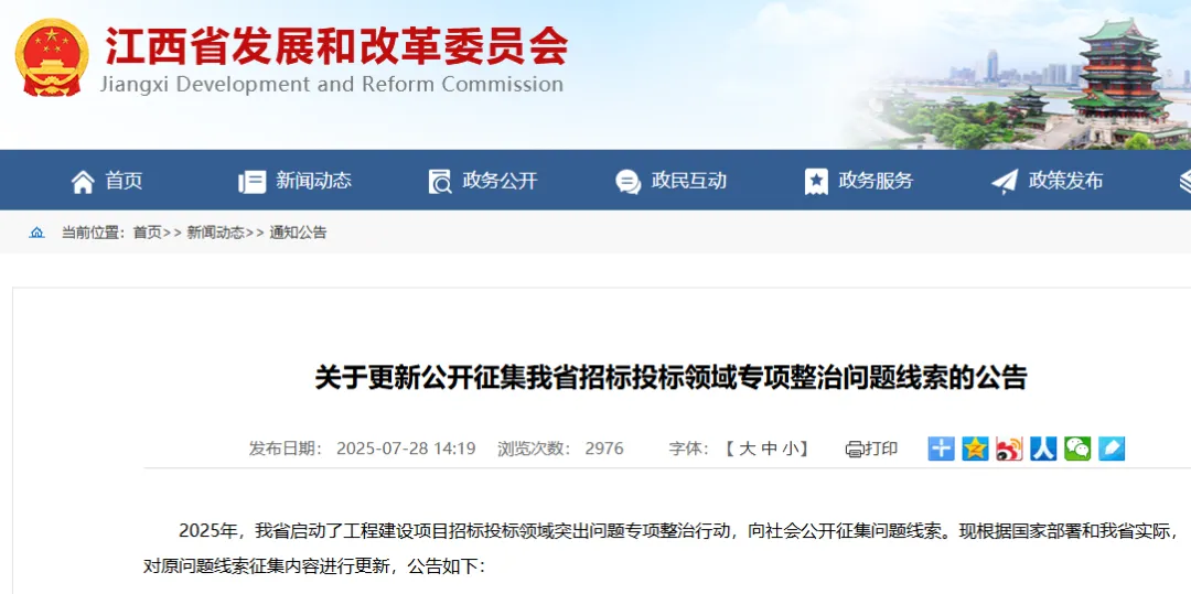 江西：招投标倒查13年！