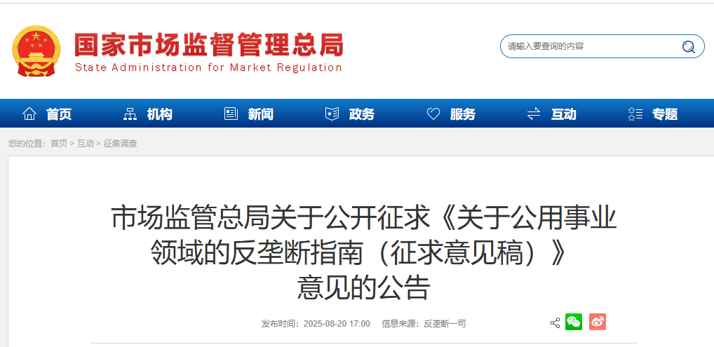 市场监管总局：起草政府采购法律法规须开展公平竞争审查