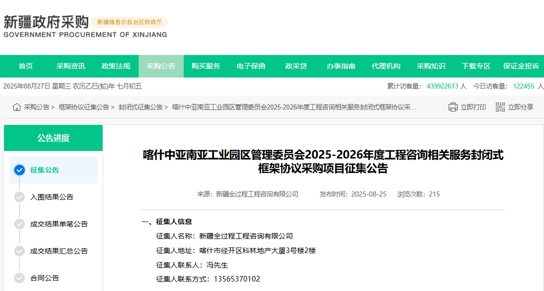 新疆喀什征集2025-2026年度工程咨询相关服务供应商！