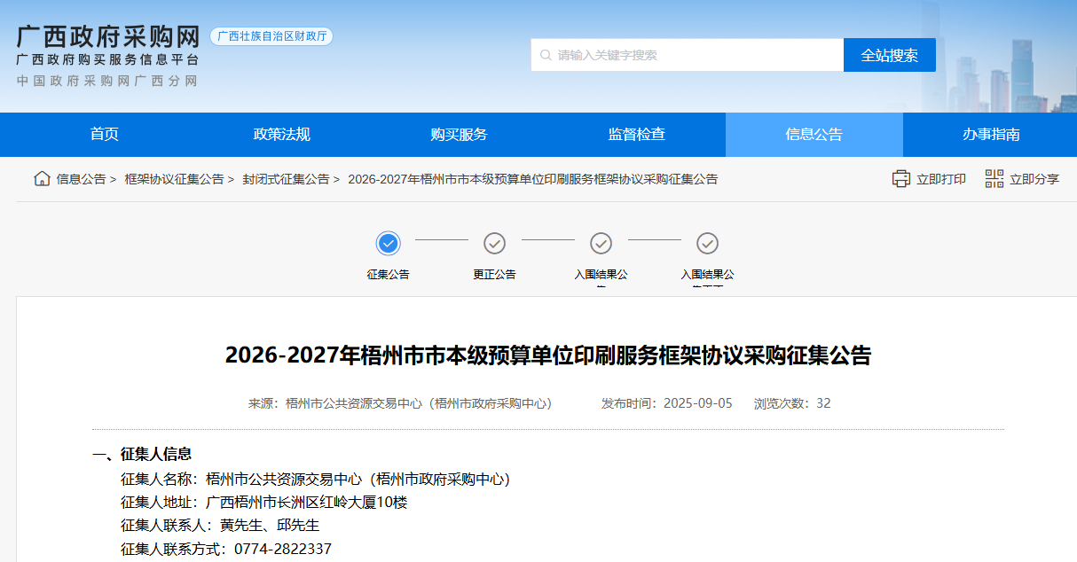 广西梧州征集2026-2027年市本级印刷服务供应商！