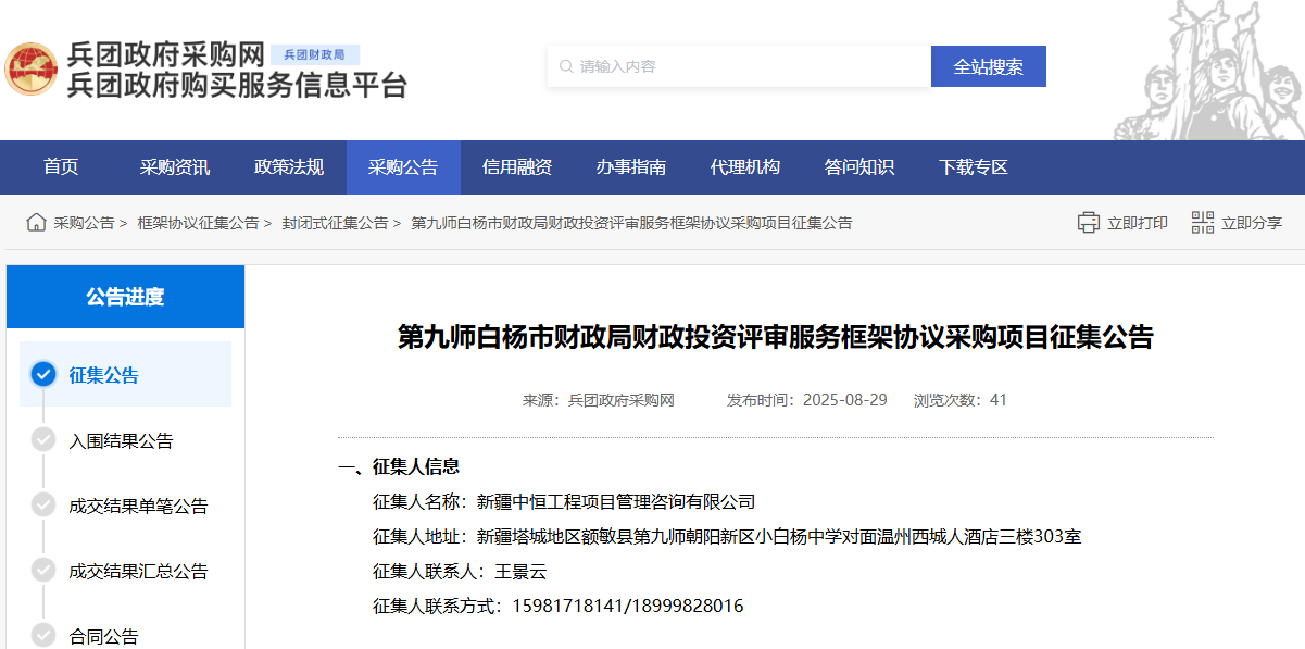 兵团第九师白杨市征集财政投资评审服务供应商！