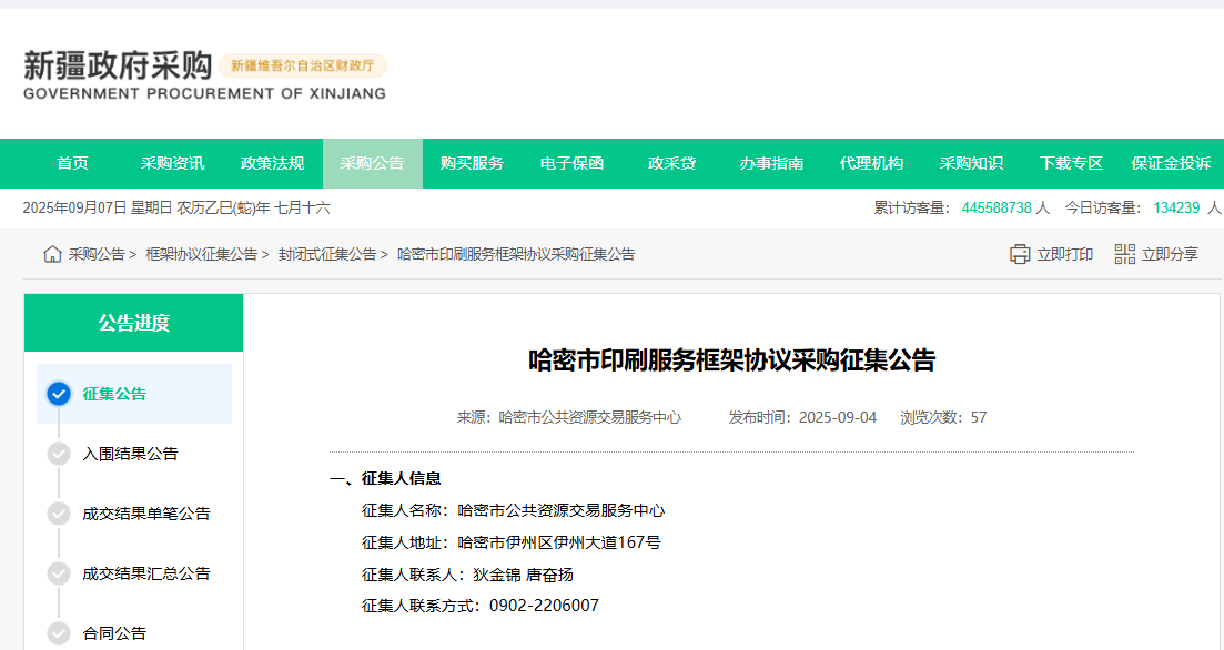 新疆哈密市征集印刷服务供应商！
