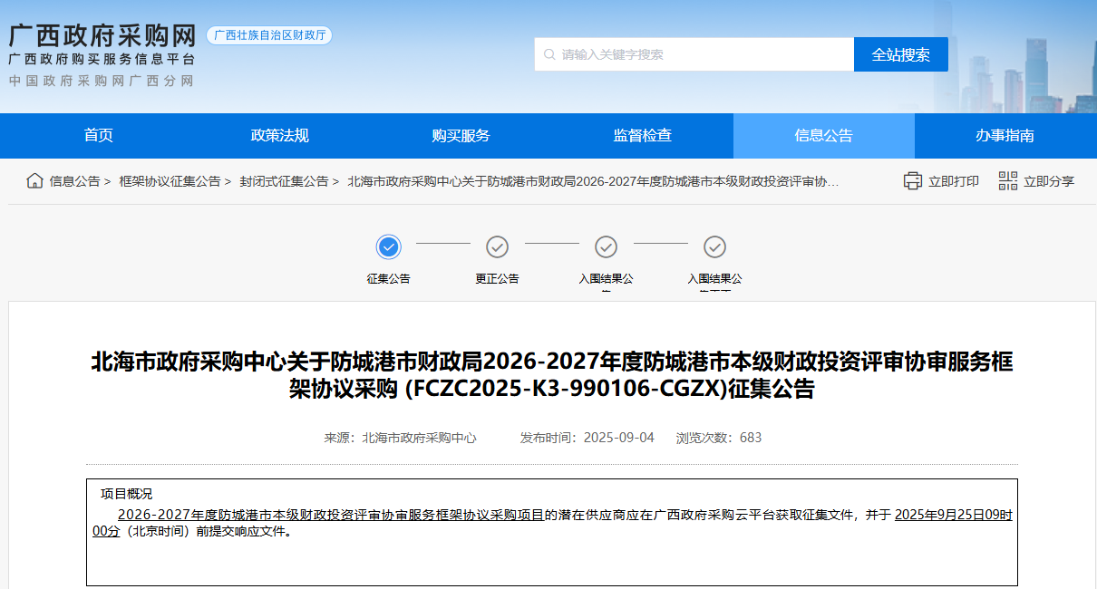 广西防城港市征集市本级财政投资评审协审服务供应商！