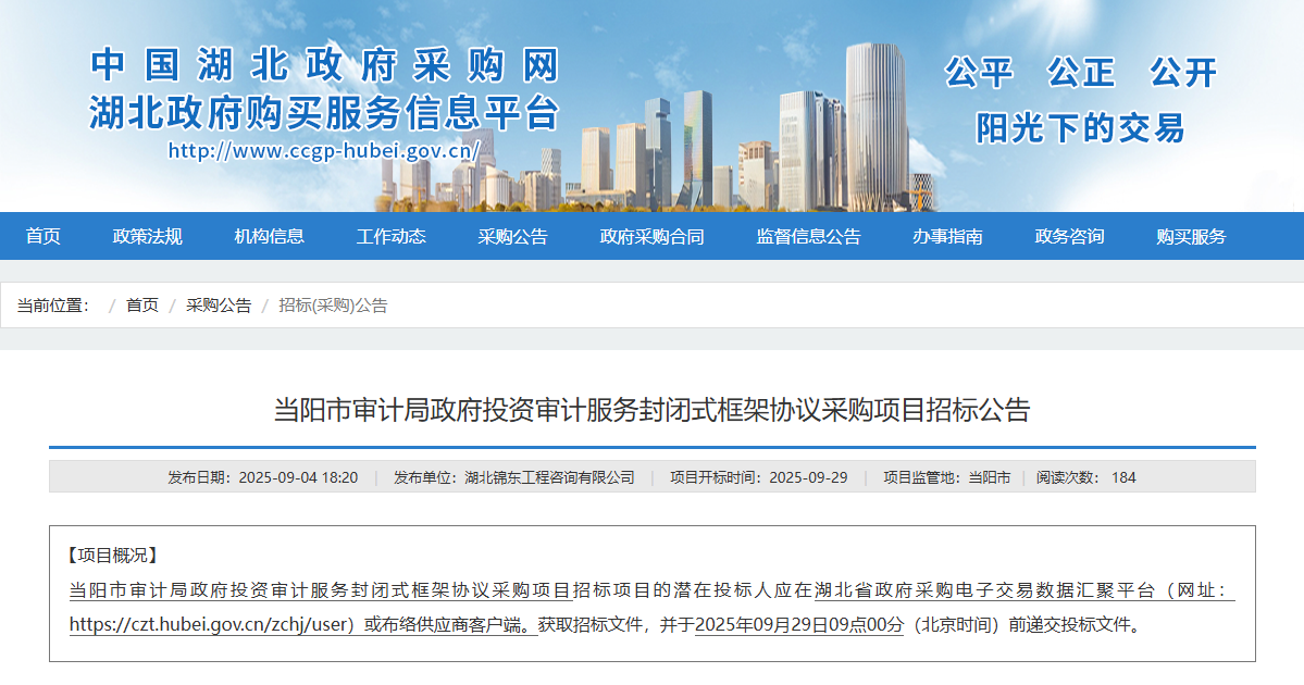 湖北当阳市征集政府投资审计服务供应商！