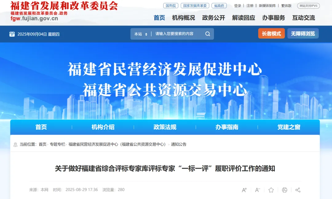 福建：做好评标专家“一标一评”履职评价工作