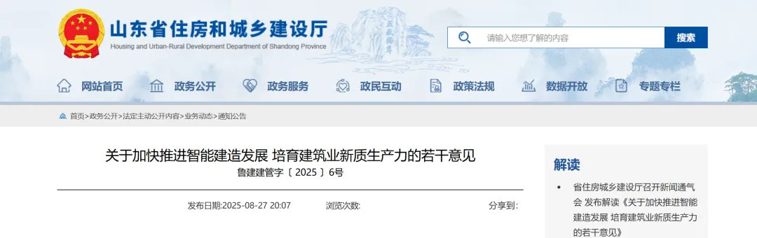 山东发意见：加快推进智能建造发展 培育建筑业新质生产力