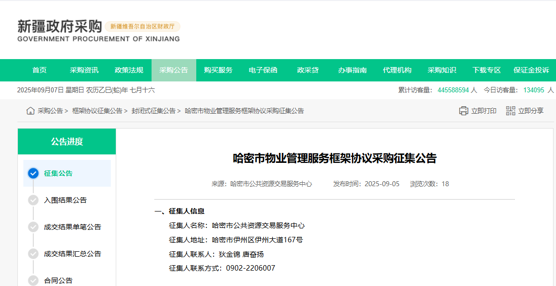 新疆哈密市征集物业管理服务供应商！
