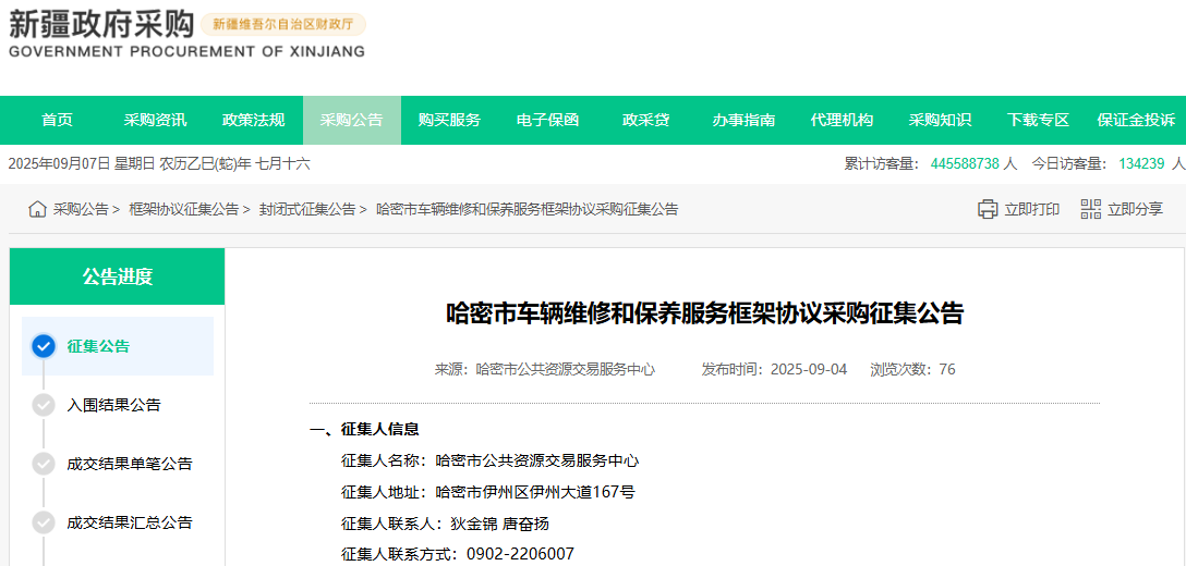 新疆哈密市征集车辆维修和保养服务供应商！
